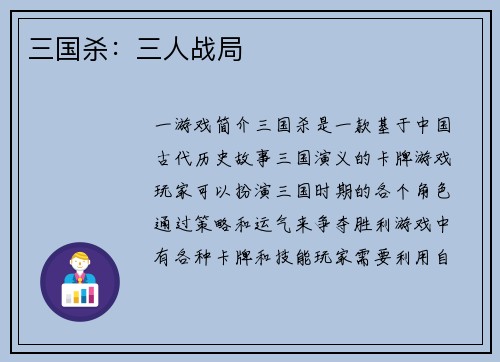 三国杀：三人战局